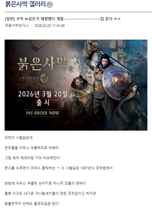 붉사) 조작 거지같은거 해결하는 팁_1.webp