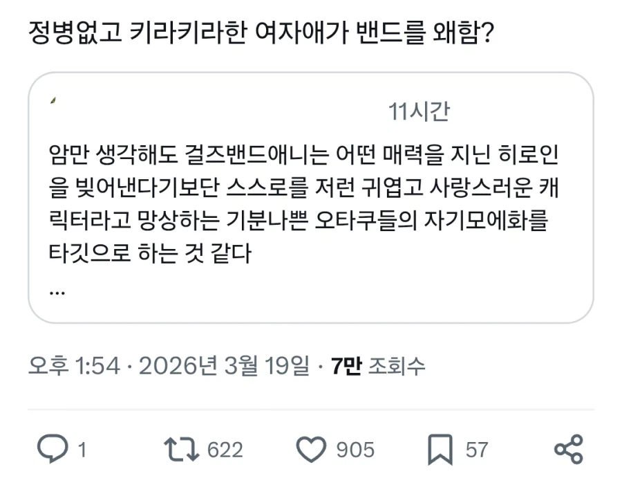 걸즈밴드물을 까는 사람에게 일침을 가하는_1.webp