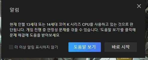 인텔 13/14세대 CPU 사용자가 감내해야 하는 것_2.webp