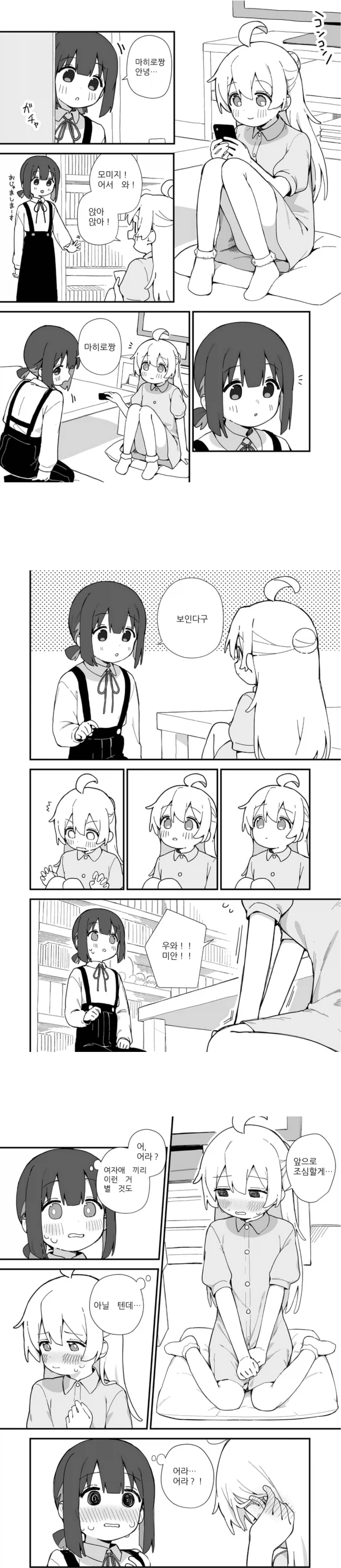 오빠는끝) 자연스럽게 유혹하는 마히로_1.webp