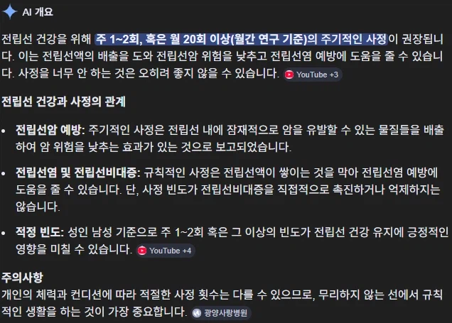 전립선 건강 관리하기 생각보다 쉽지 않네;;;_1.webp