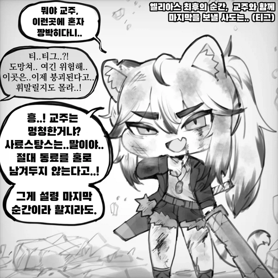 트릭컬)세계수가 도망칠시 일어날일_1.webp