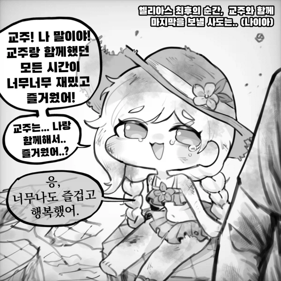 트릭컬)세계수가 도망칠시 일어날일_2.webp