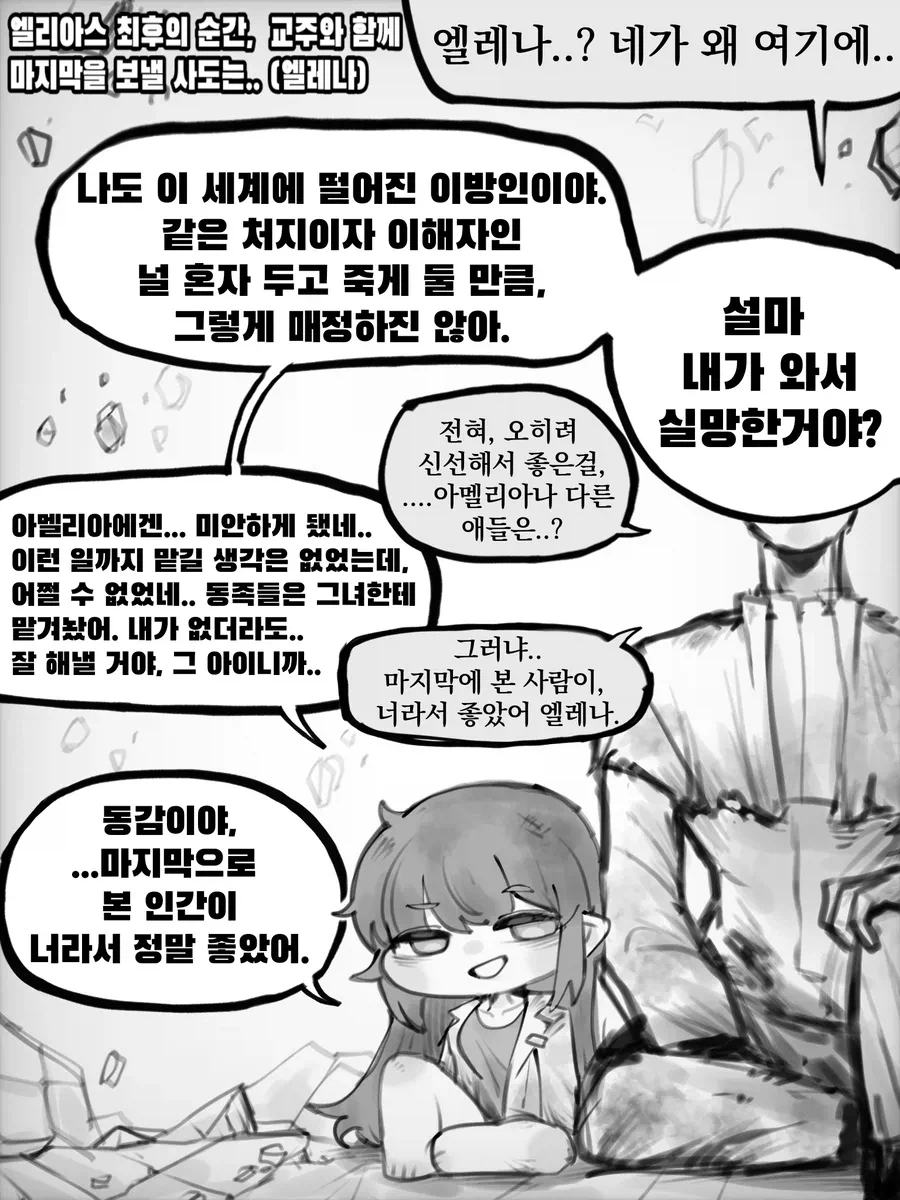 트릭컬)세계수가 도망칠시 일어날일_4.webp