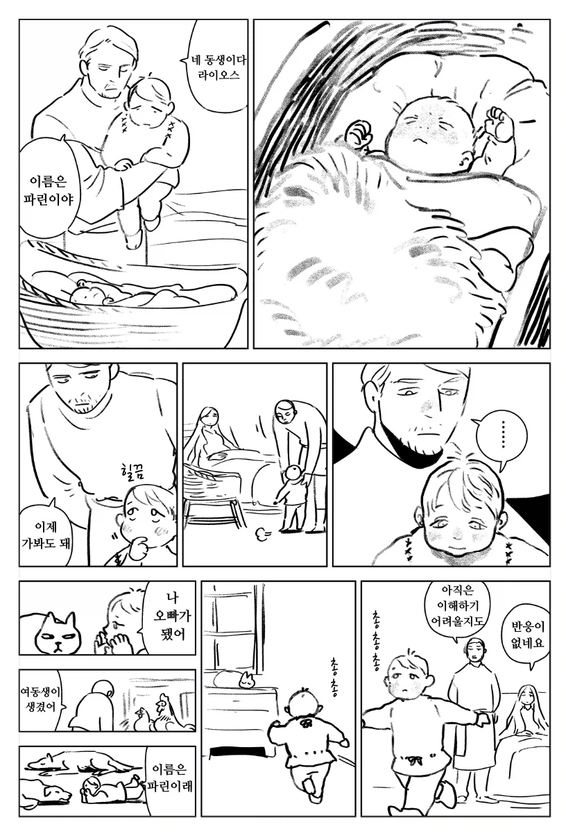 던전밥) 라이오스는 파린을 귀여워한다_1.webp