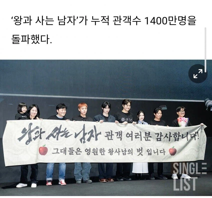 왕과 사는남자 1400만 돌파 jpg_1.webp