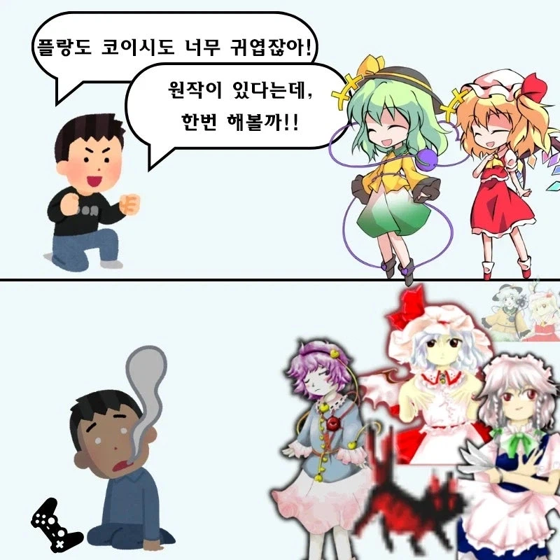 2차창작으로 동방을 접했을때 부작용_1.webp