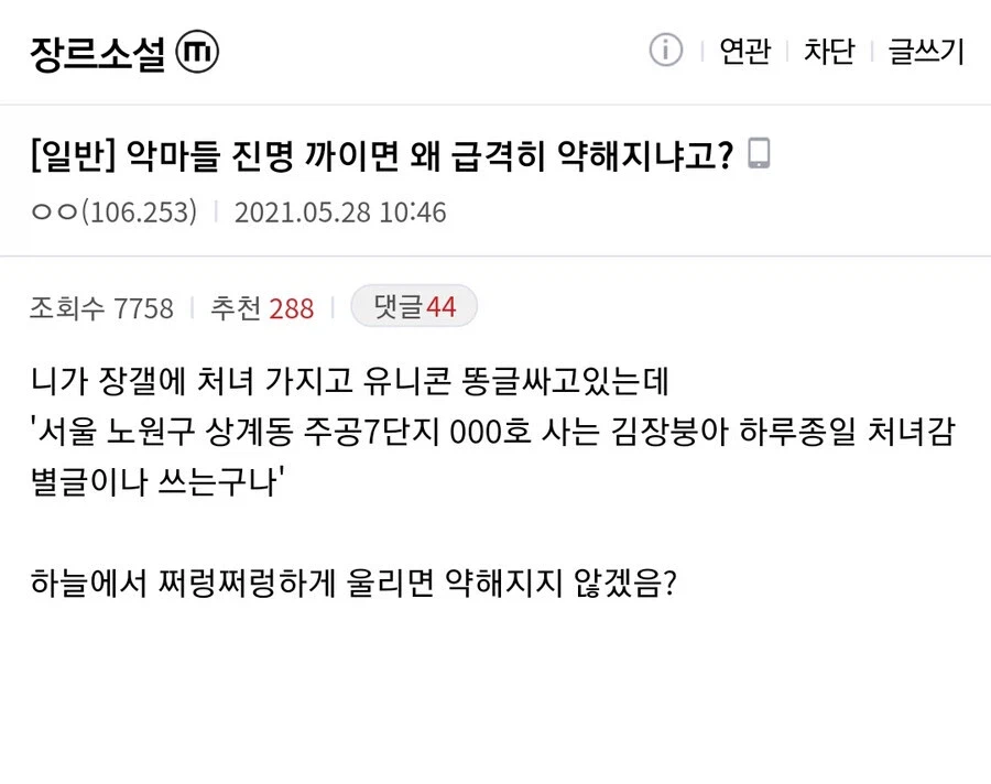 악마들이 진명 들키면 약해지는 이유_1.webp