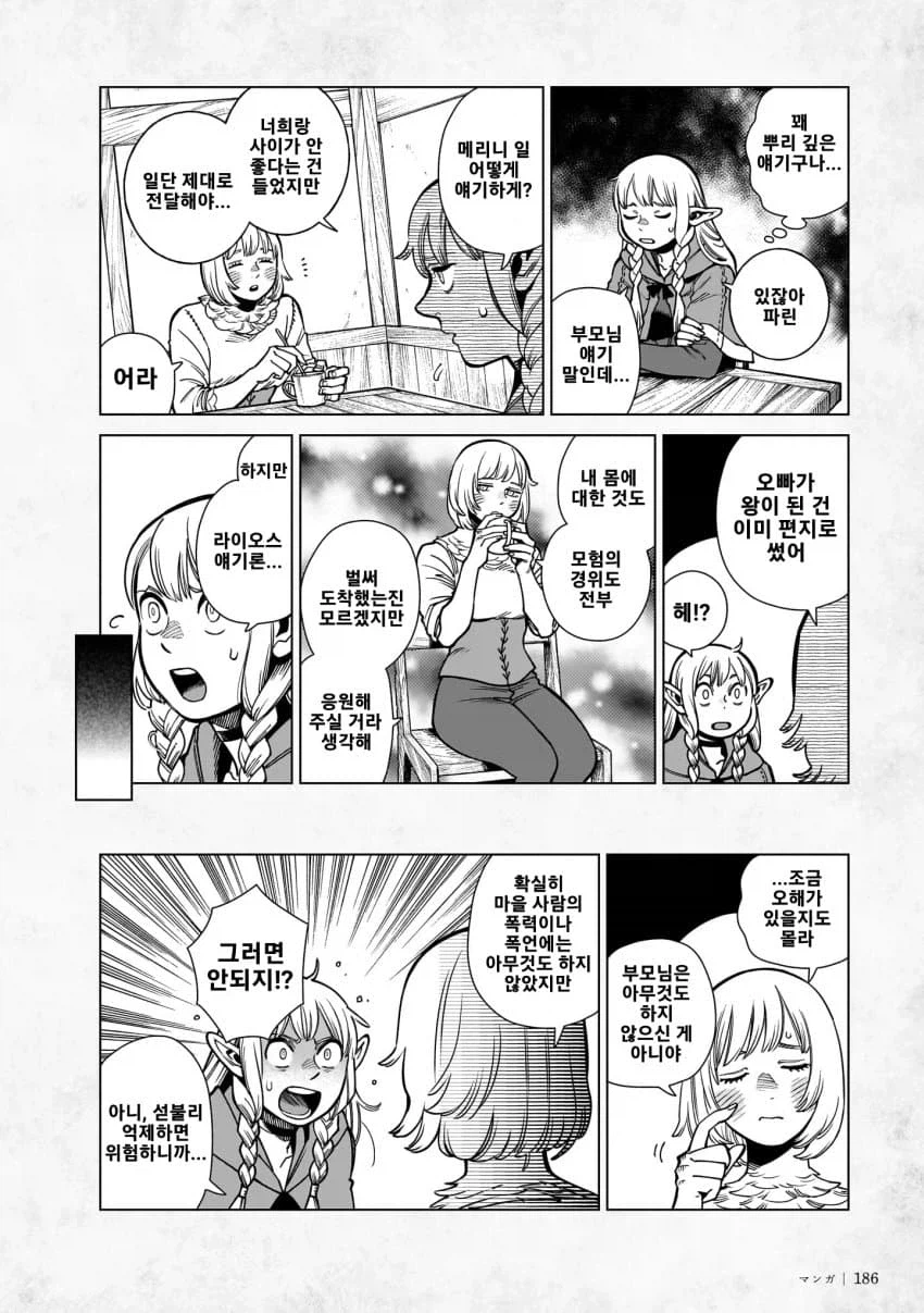 던전밥) 토덴 왕가의 가족_2.webp