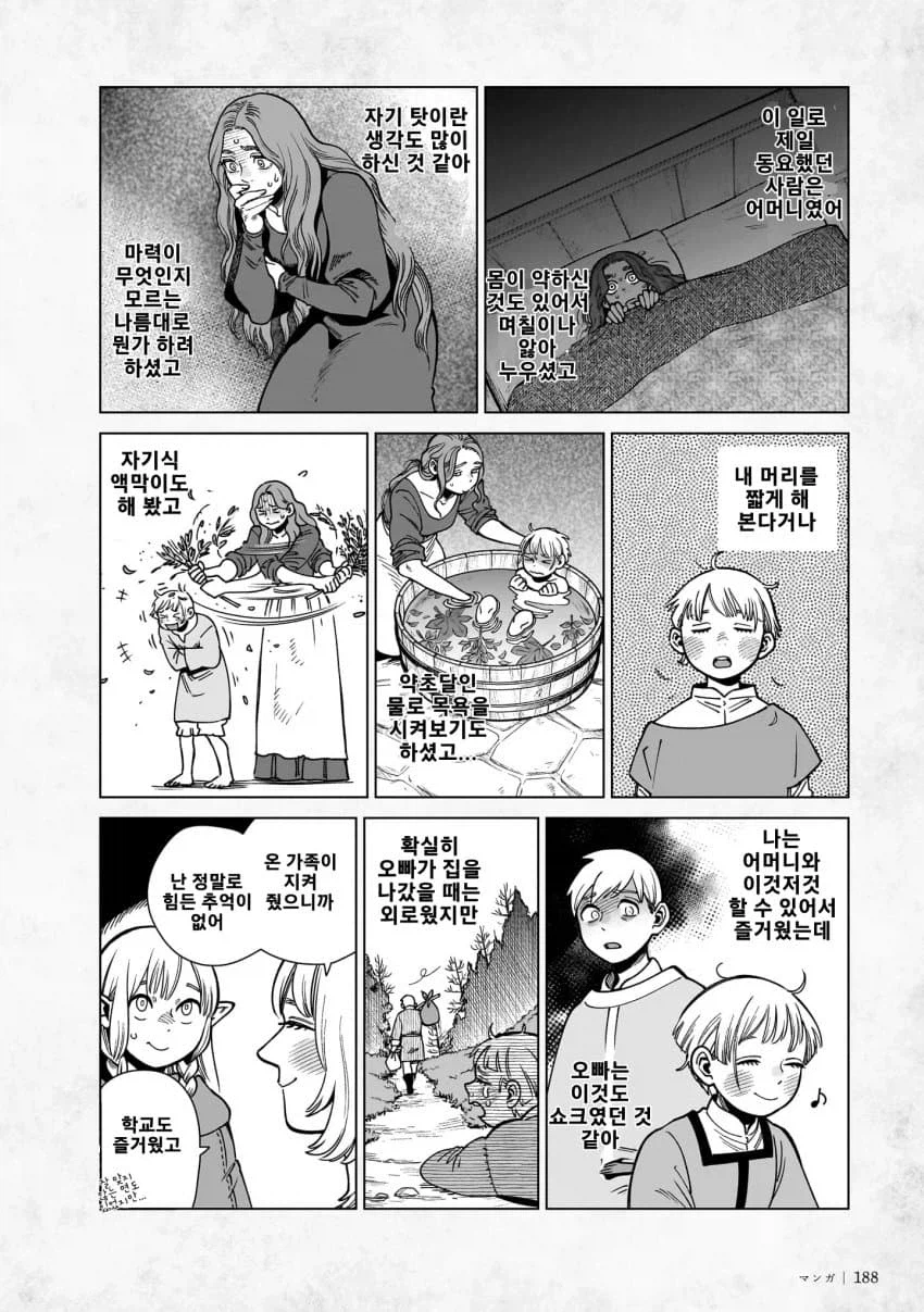 던전밥) 토덴 왕가의 가족_4.webp