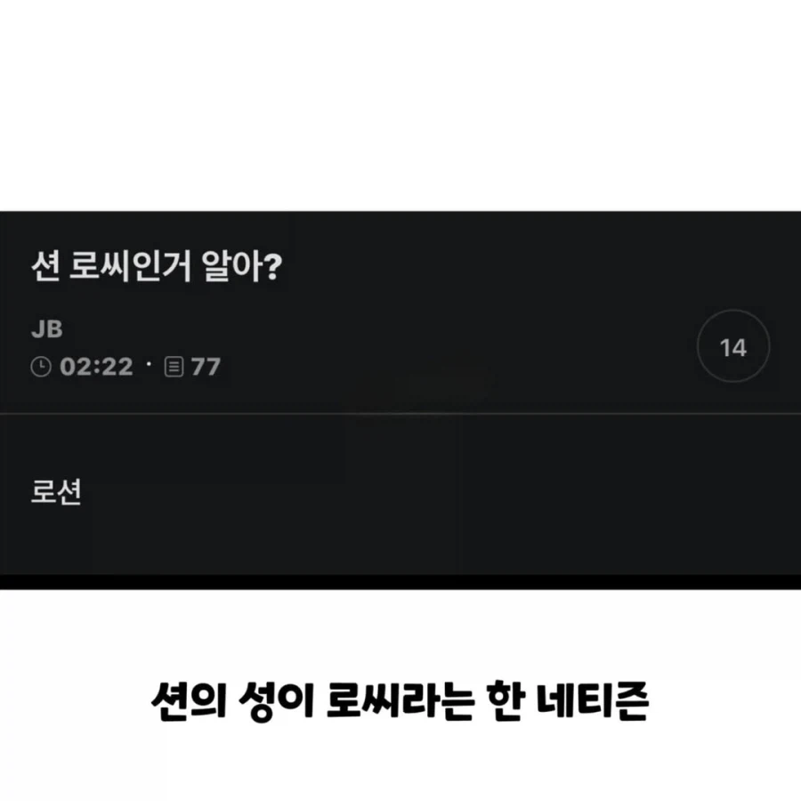 어떻게 사람 이름이 로션..._1.webp