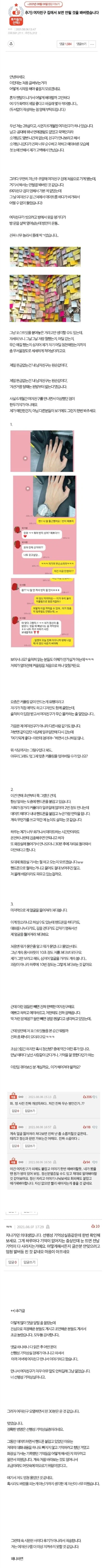 여자친구 방에서 못볼것을 본 사연.jpg_1.webp