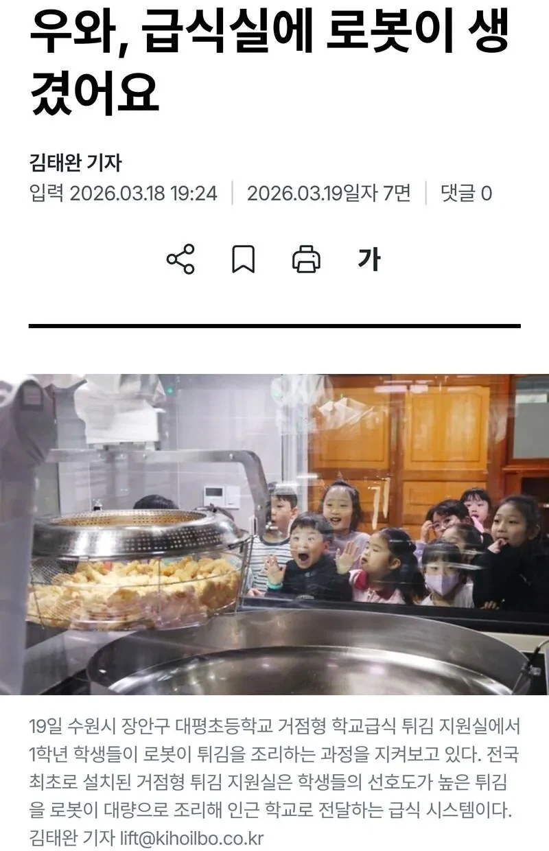 급식실에 로봇이 생겼어요.jpg_1.webp