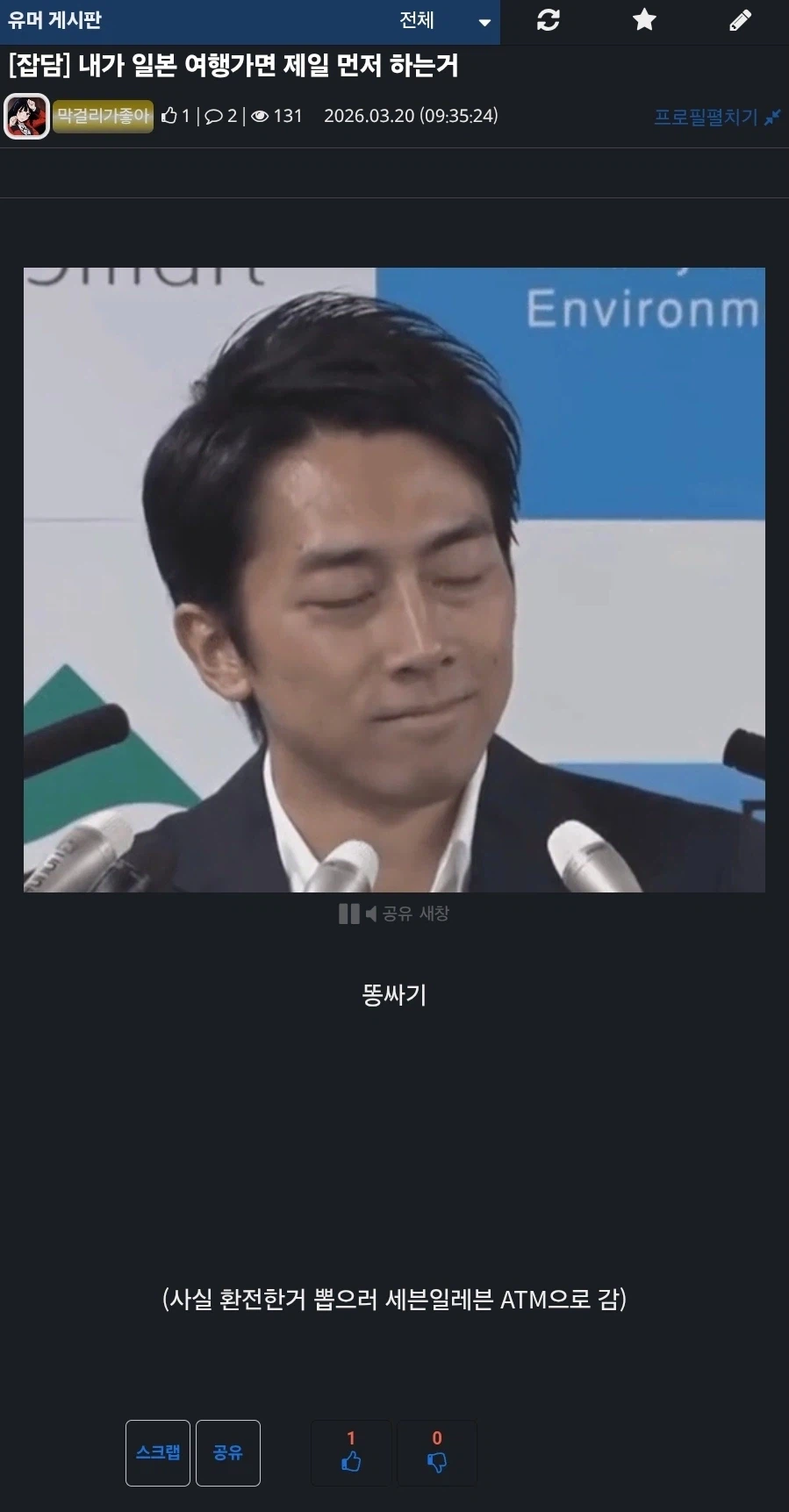 일본 여행가면 제일 먼저 하는거_1.webp