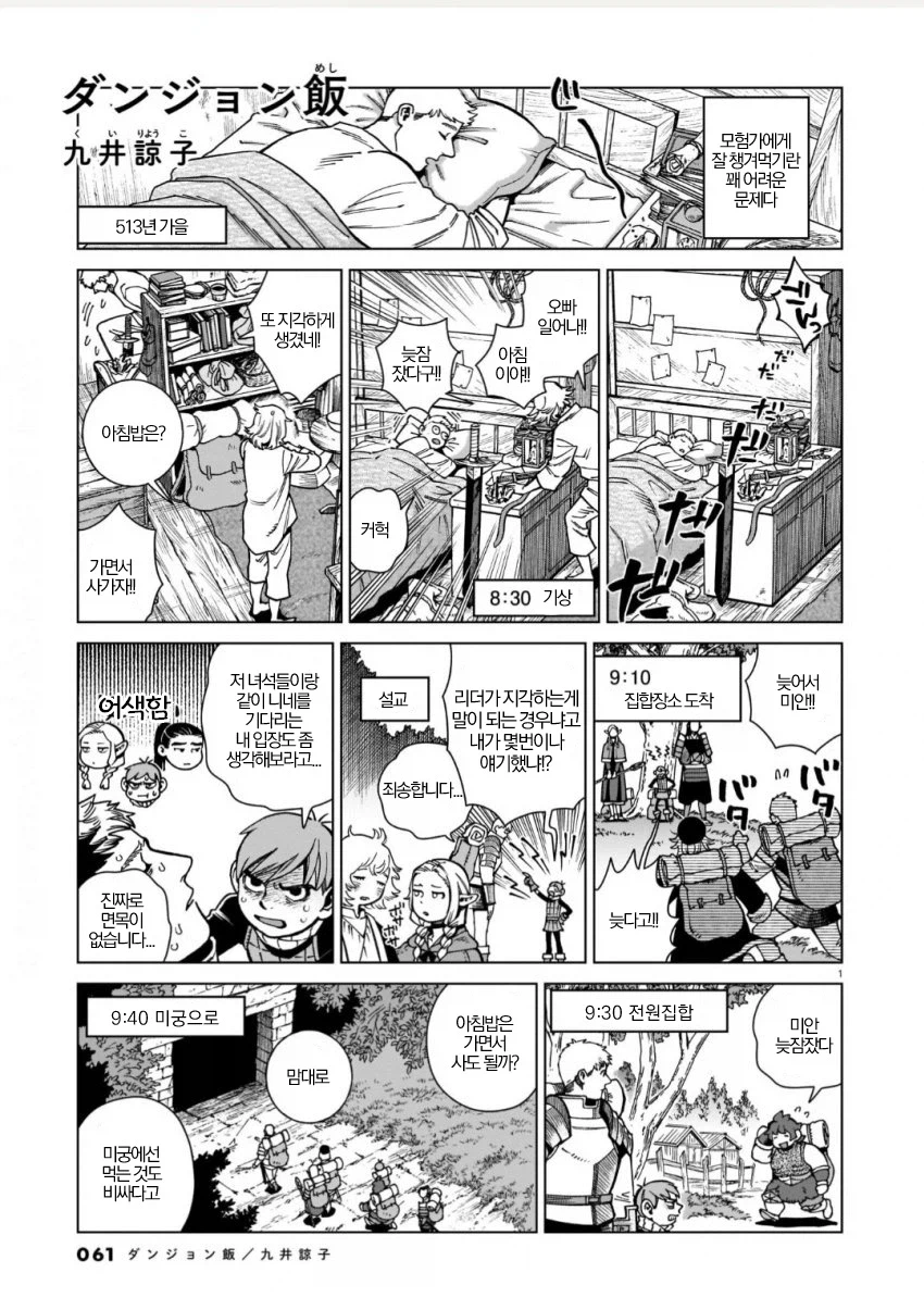 던전밥) 의외로 라이오스의 마물식이 패러다임 전환인 이유_1.webp