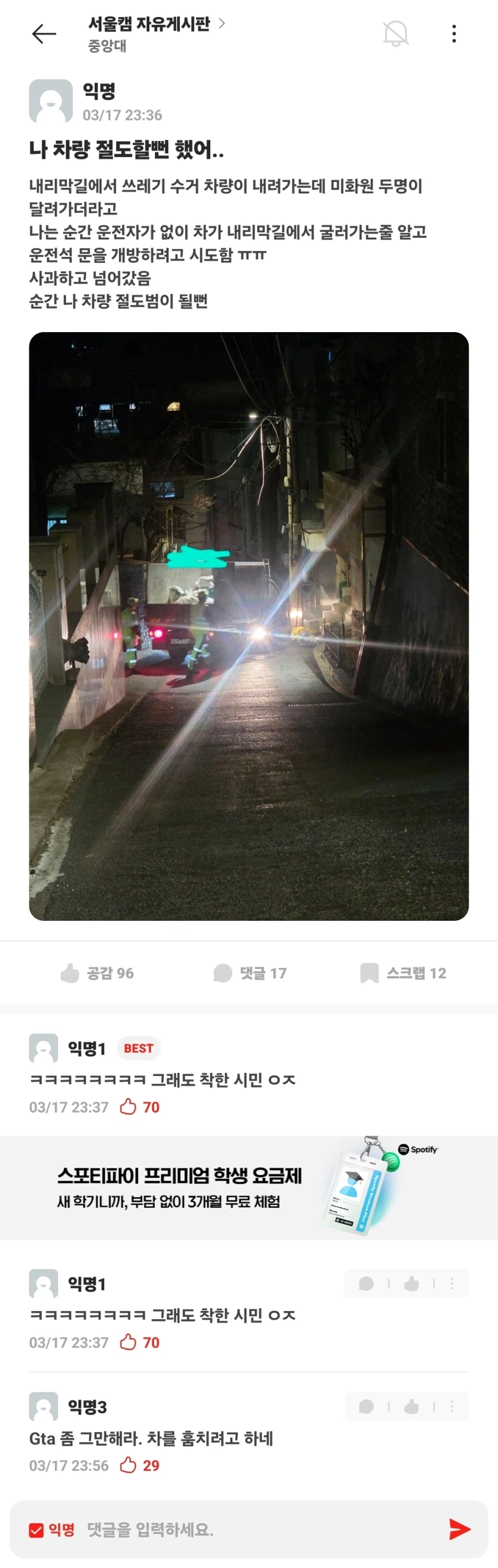 GTA식 차량절도를 할뻔한 대학생_1.webp