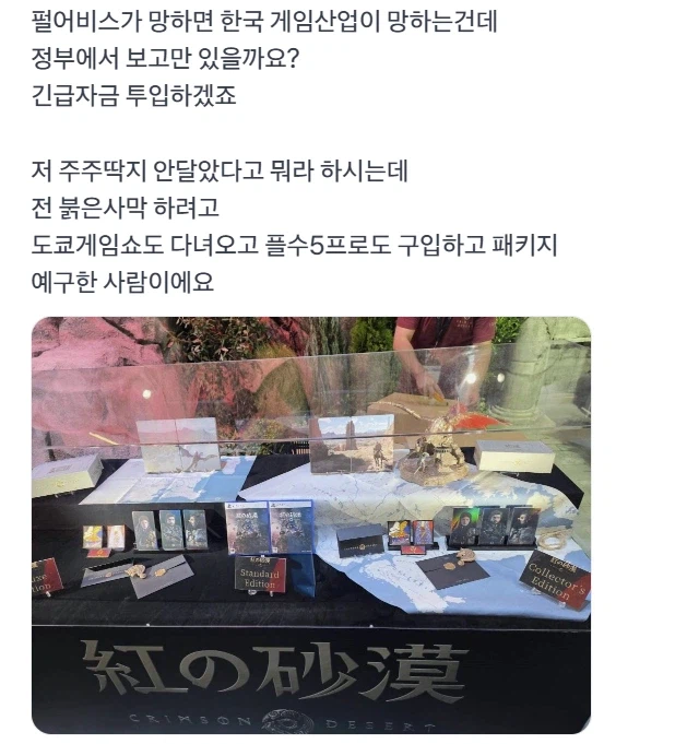 붉은사막에 미쳐버린 사람 등장_2.webp