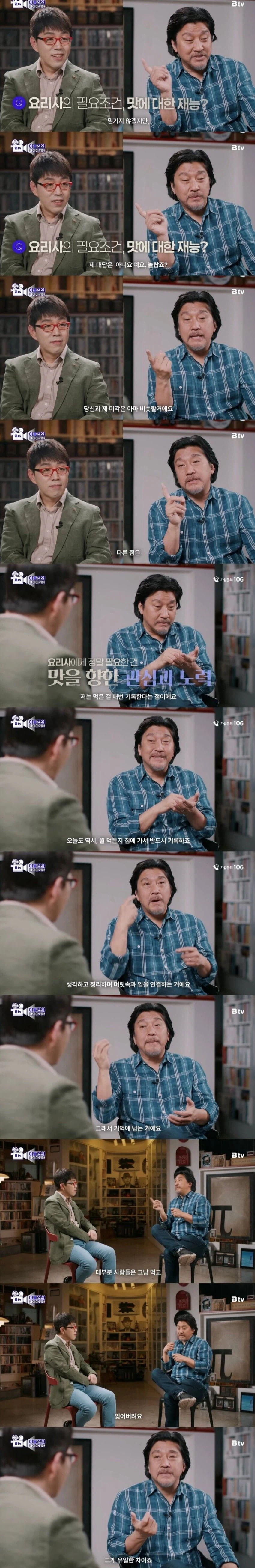 셰프들의 절대미각에 대한 견해_1.webp