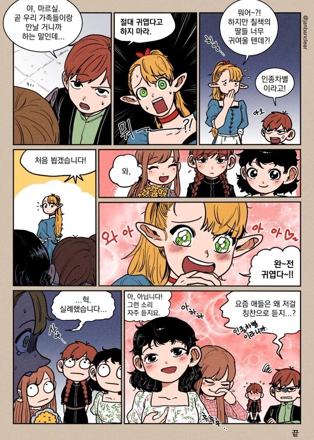 던전밥)아빠 놀리기는 딸들_1.webp