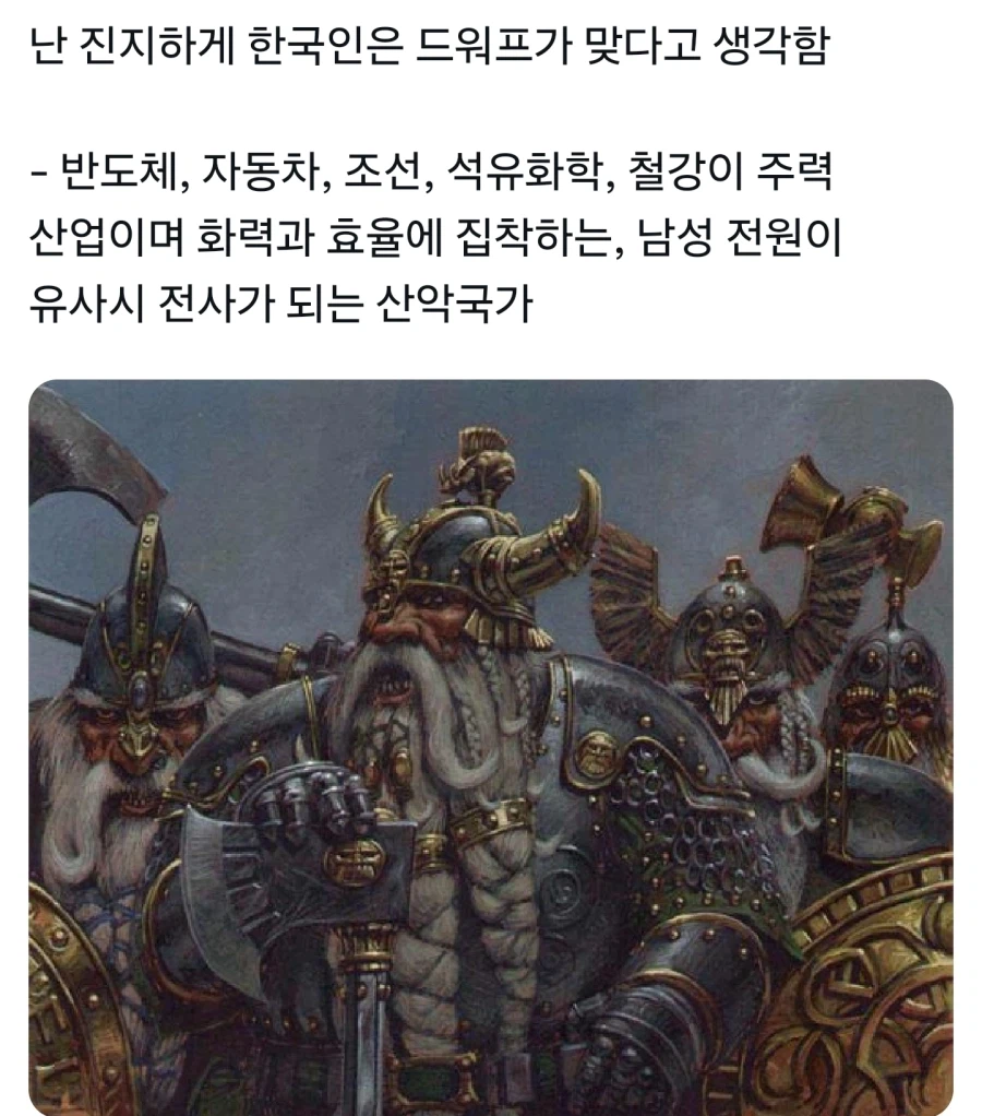 조선인 = 드워프가 역사적 사실인 이유_1.webp