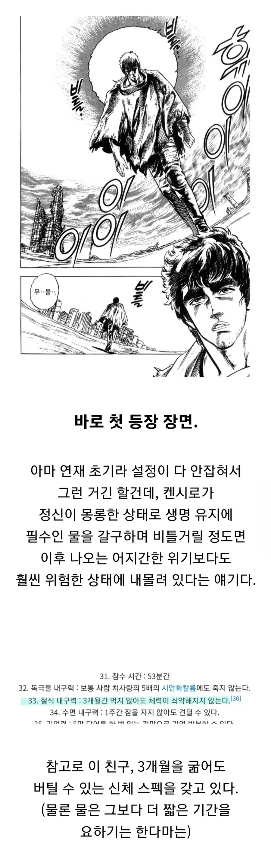 북두의 권) 주인공 켄시로가 의외로 작품 전체에서 가장 위험했던 상황.jpg_1.webp