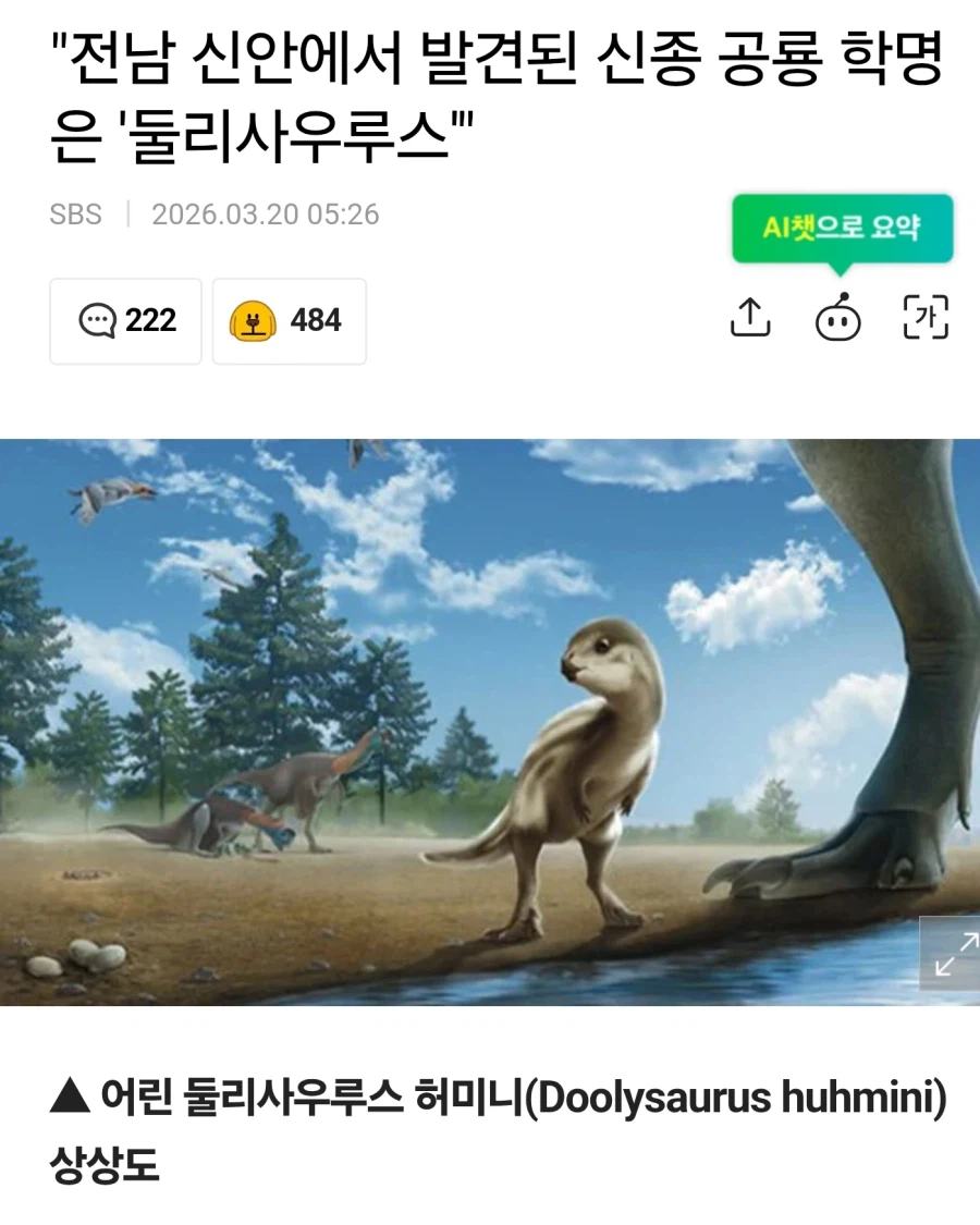 아기공룡 둘리 (상상도)_1.webp