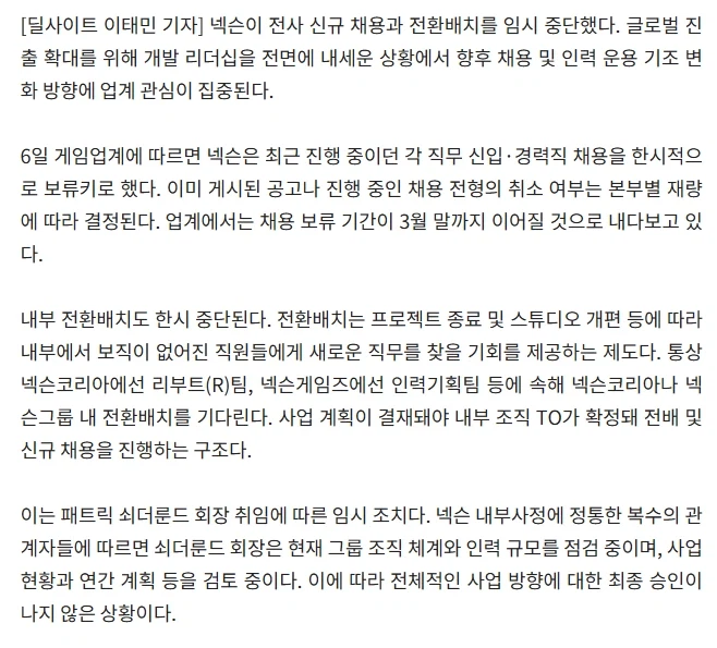 넥슨 대규모 칼바람 이야기가 나오게 된 이유_2.webp