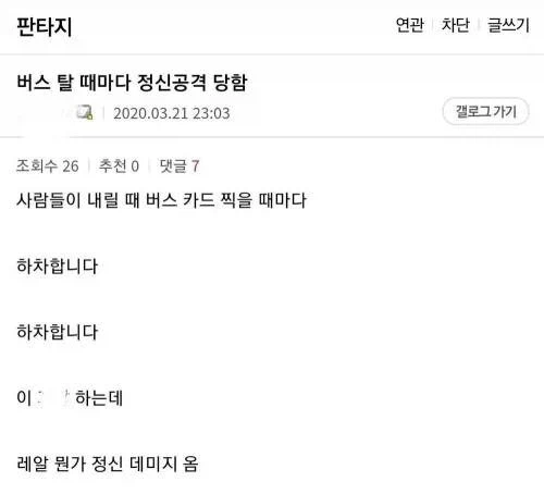 하꼬 웹소설 작가가 버스타면 안되는 이유_1.webp