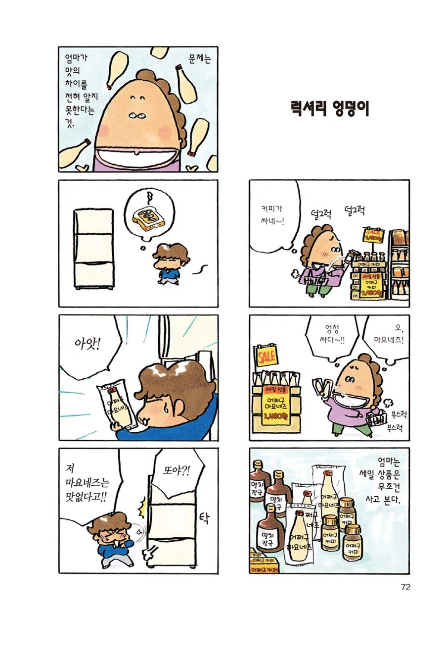 자취 오래 하면서 공감한 에피소드_1.webp