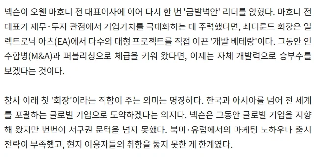 넥슨 대규모 칼바람 이야기가 나오게 된 이유_3.webp