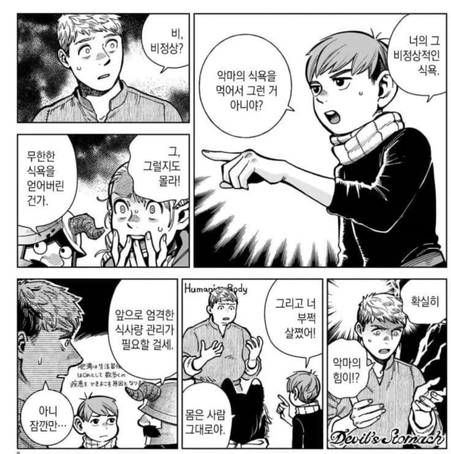 던전밥)라이오스가 오히려 단명할 수도 있음_1.webp