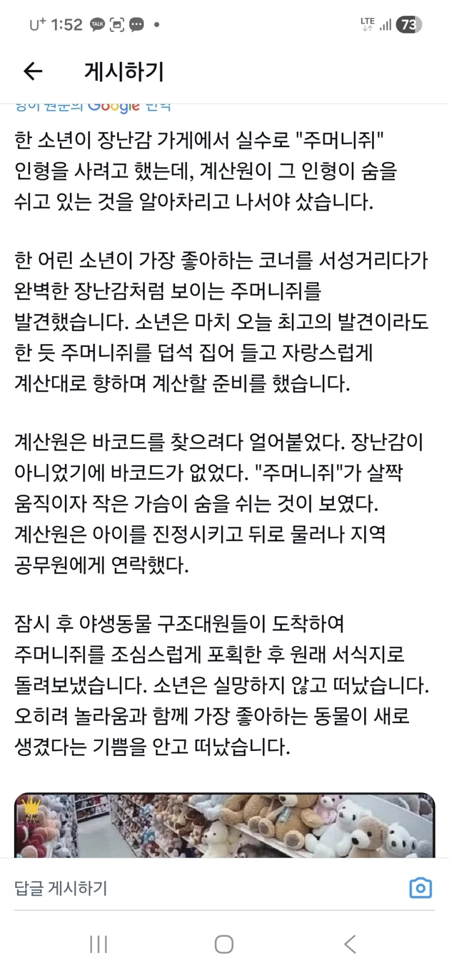 장난감가게에서 주머니쥐 인형을 산 아이의 결과_2.webp