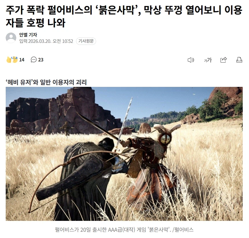 붉은사막) 스팀 평가 나쁜 이유 나왔다_1.webp