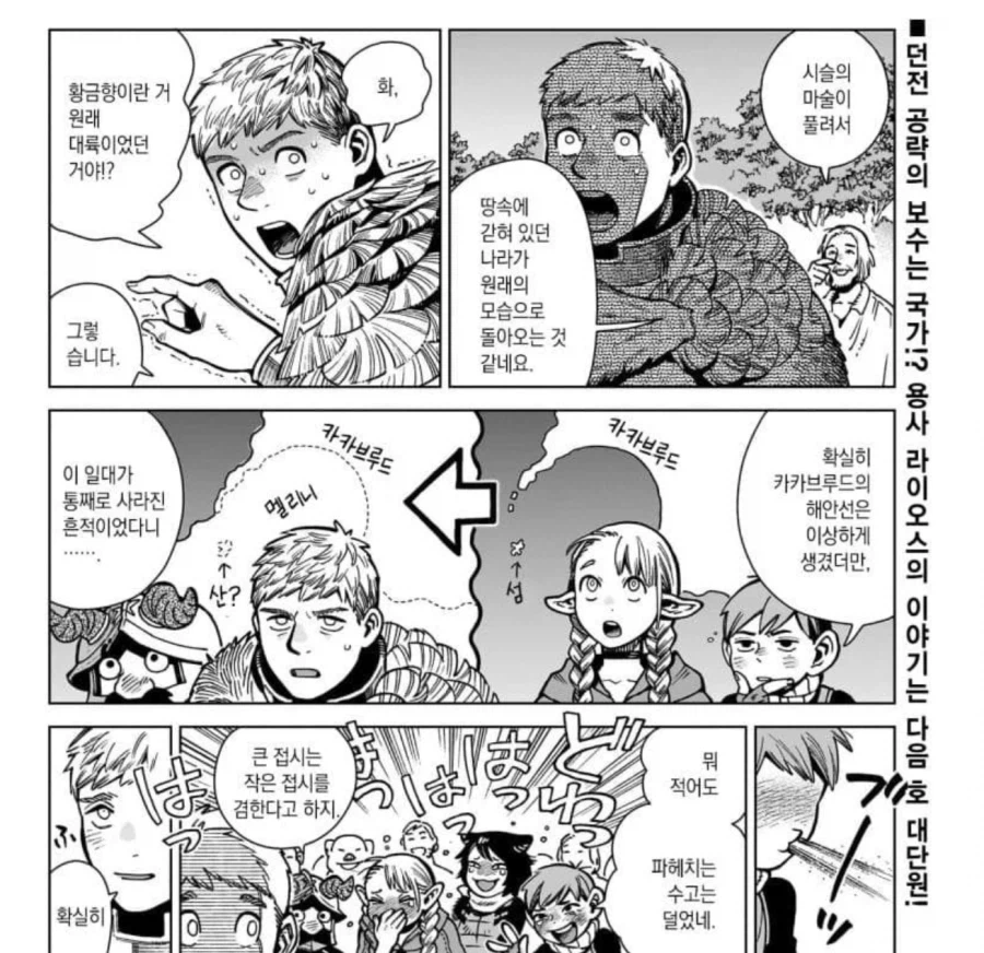 던전밥)라이오스가 생각보다 진짜 강한 왕권을 가진 이유_1.webp