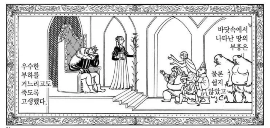 던전밥)라이오스가 생각보다 진짜 강한 왕권을 가진 이유_2.webp