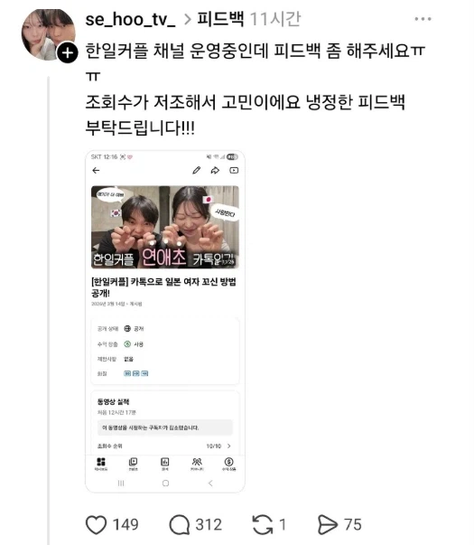 한일 커플 유툽 채널 조회수 올리는 법_1.webp