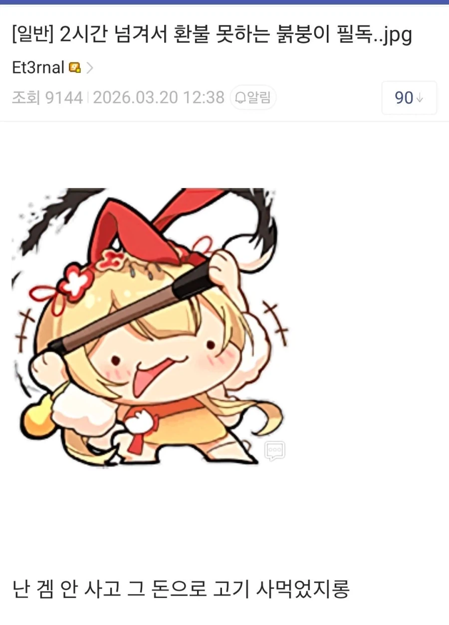 븕은사막) 붉사갤 완장의 품격_1.webp