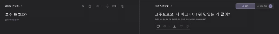 AI 번역기 성능 개쩌네.._3.webp