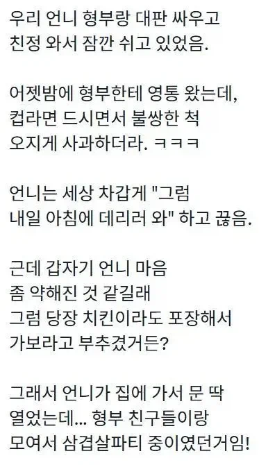 남편이랑 싸운 아내.jpe_1.webp