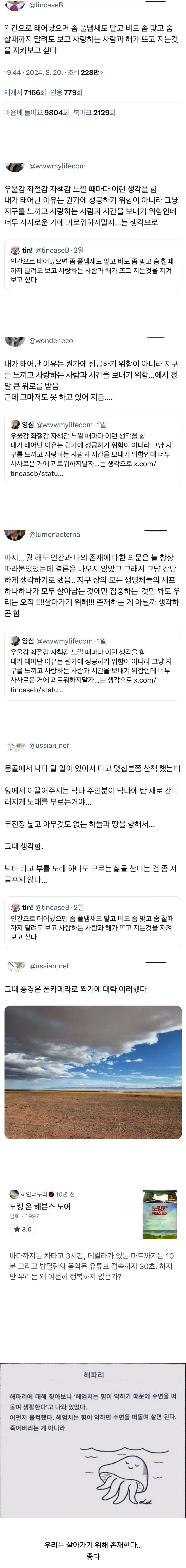 인간으로 태어났으면 좀 풀냄새도 맡고 비도 좀 맞고_1.webp