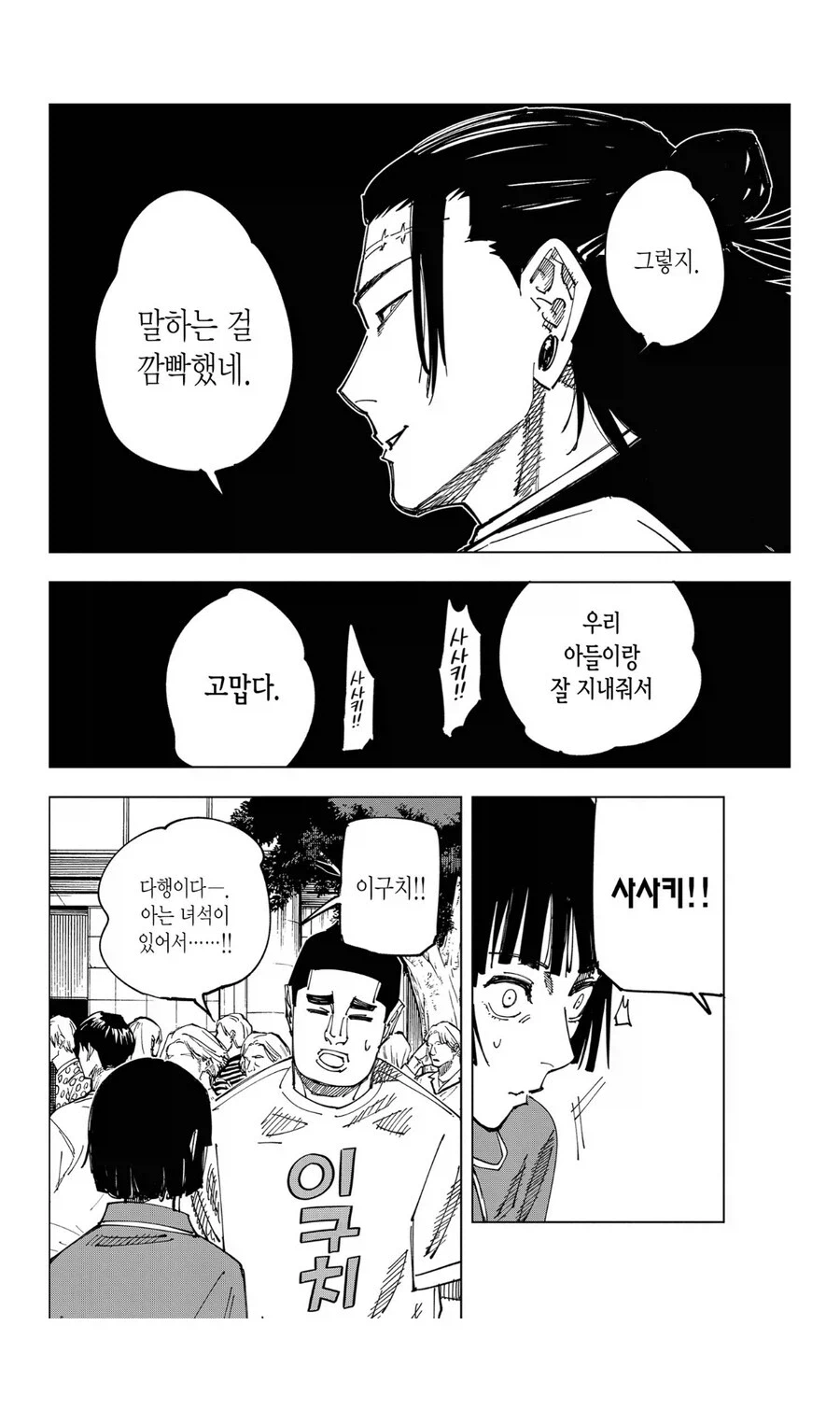 주술회전 켄자쿠관련 묘하면서 무서운 부분_2.webp