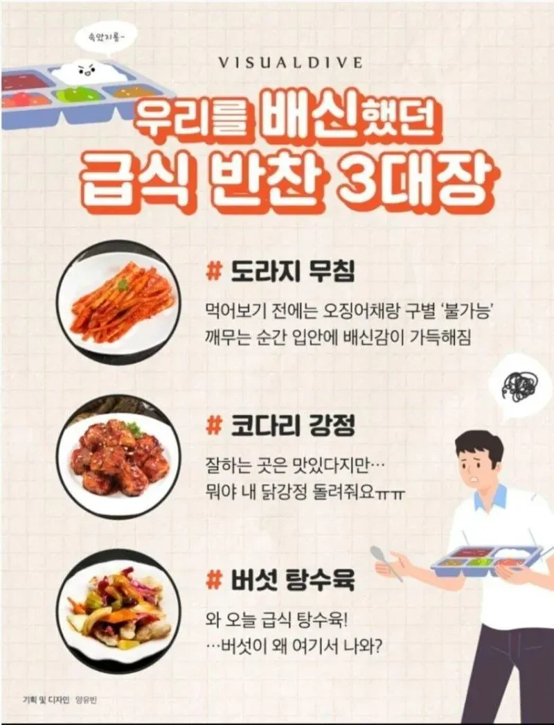 학교 급식 배신자 3대장_1.webp