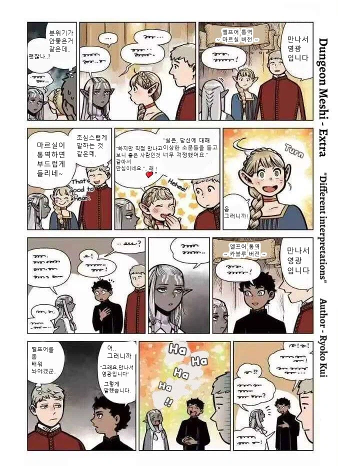 던전밥)마르실과 카블루의 차이_1.webp