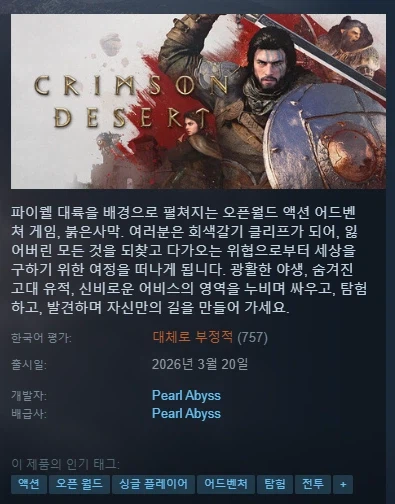 붉은사막 비사아아아앙 비사아아아아앙_1.webp