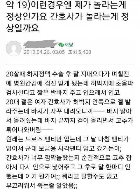 간호사에게 거시기 잡힌 이야기_1.webp