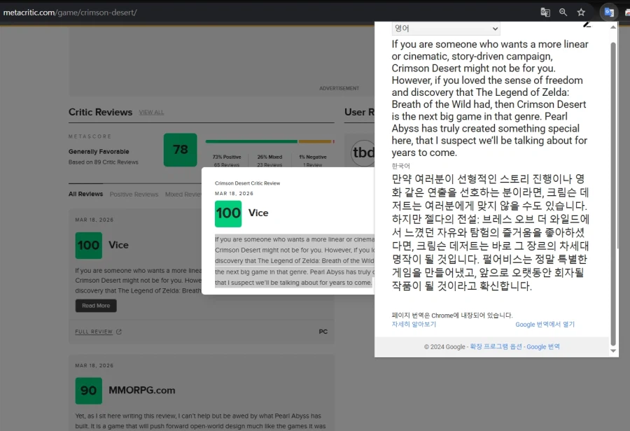 붉은사막)메타크리틱 100점이 있음.JPG_1.webp
