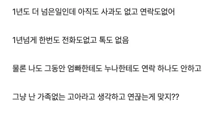 이정도면 가족이랑 연끊어도 되지??_3.webp