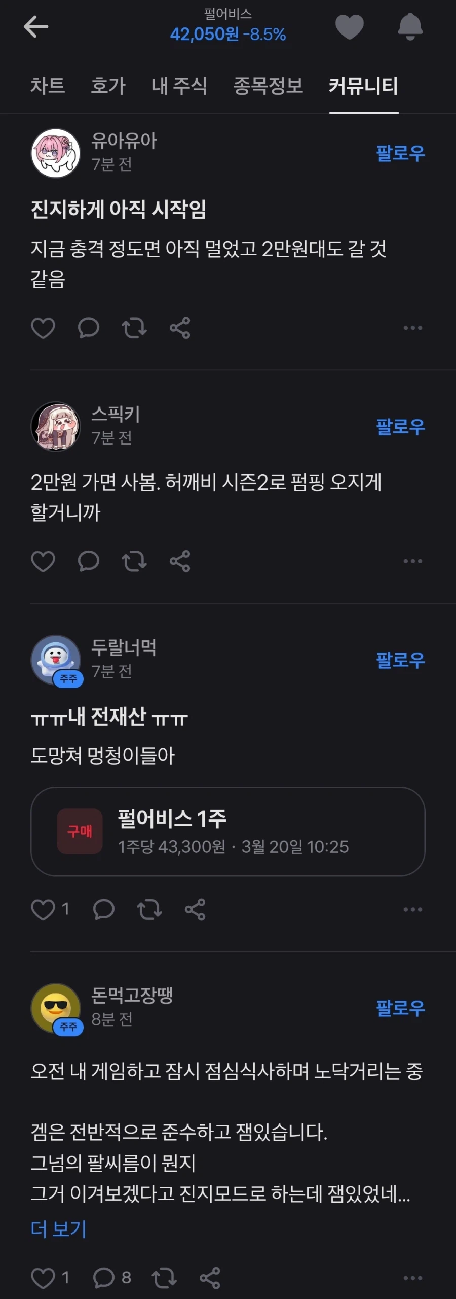 주식하는 도로롱과 스핔이_1.webp