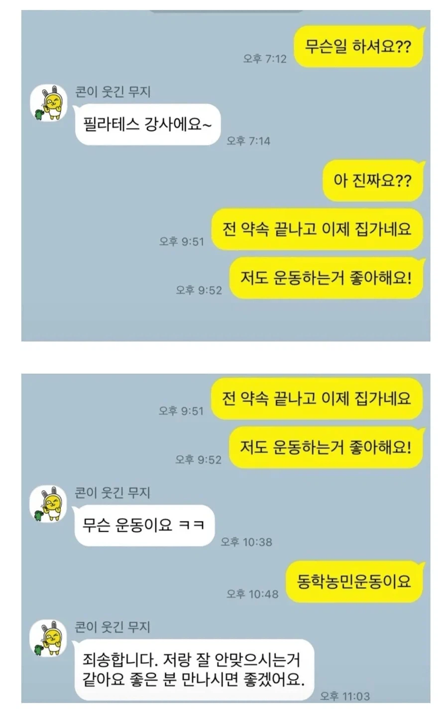 순식간에 끝나버린 소개팅.jpg_1.webp