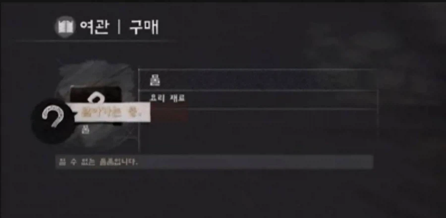 붉은사막) 지식 획득!_1.webp